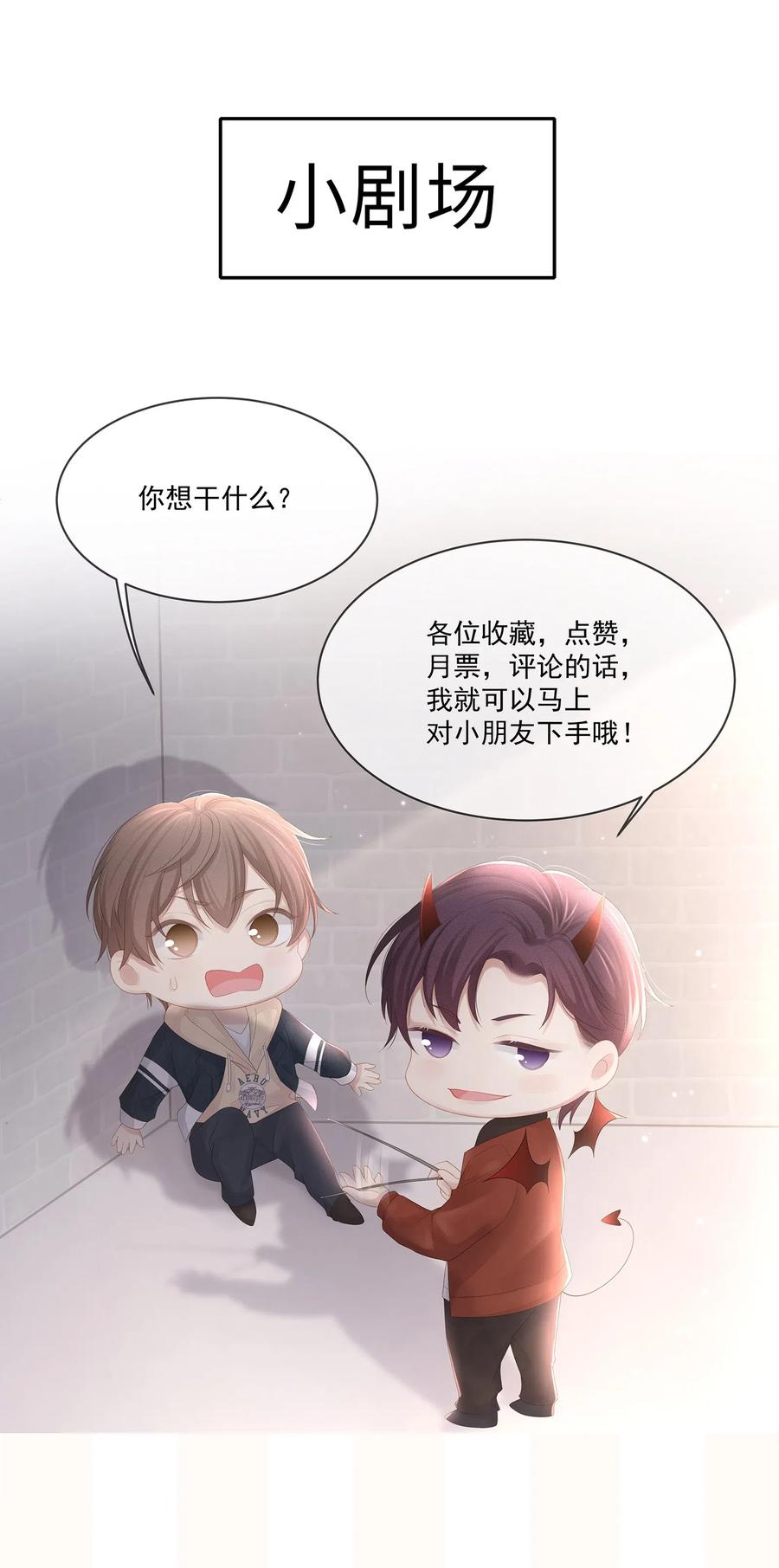 专属深爱 - 022 起了非分之想 - 第35张图