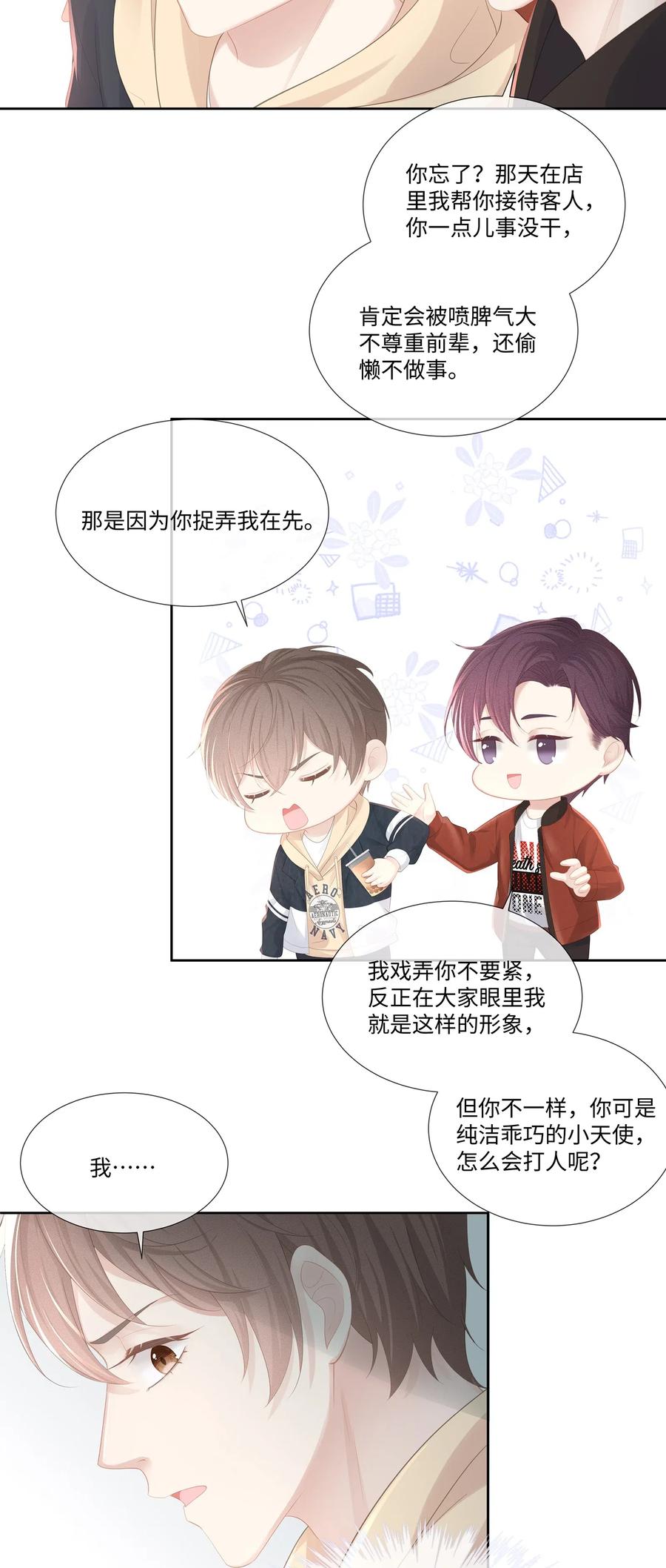 专属深爱 - 022 起了非分之想 - 第21张图