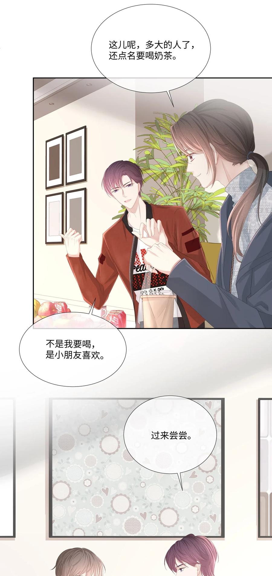 专属深爱 - 022 起了非分之想 - 第9张图