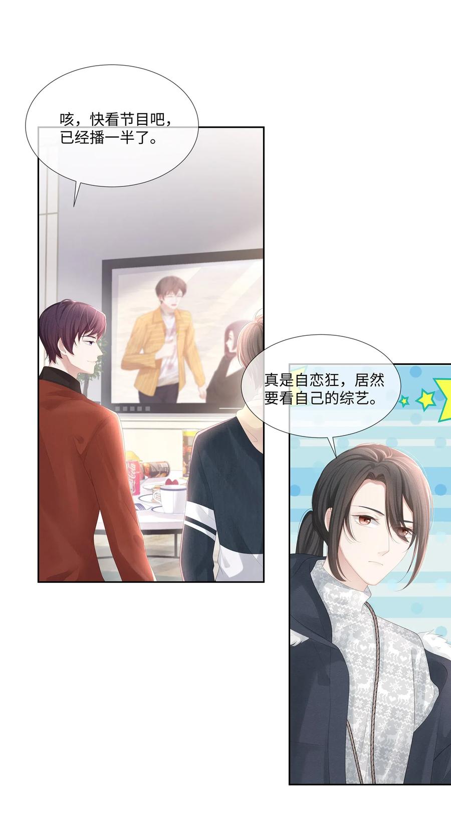 专属深爱 - 022 起了非分之想 - 第15张图