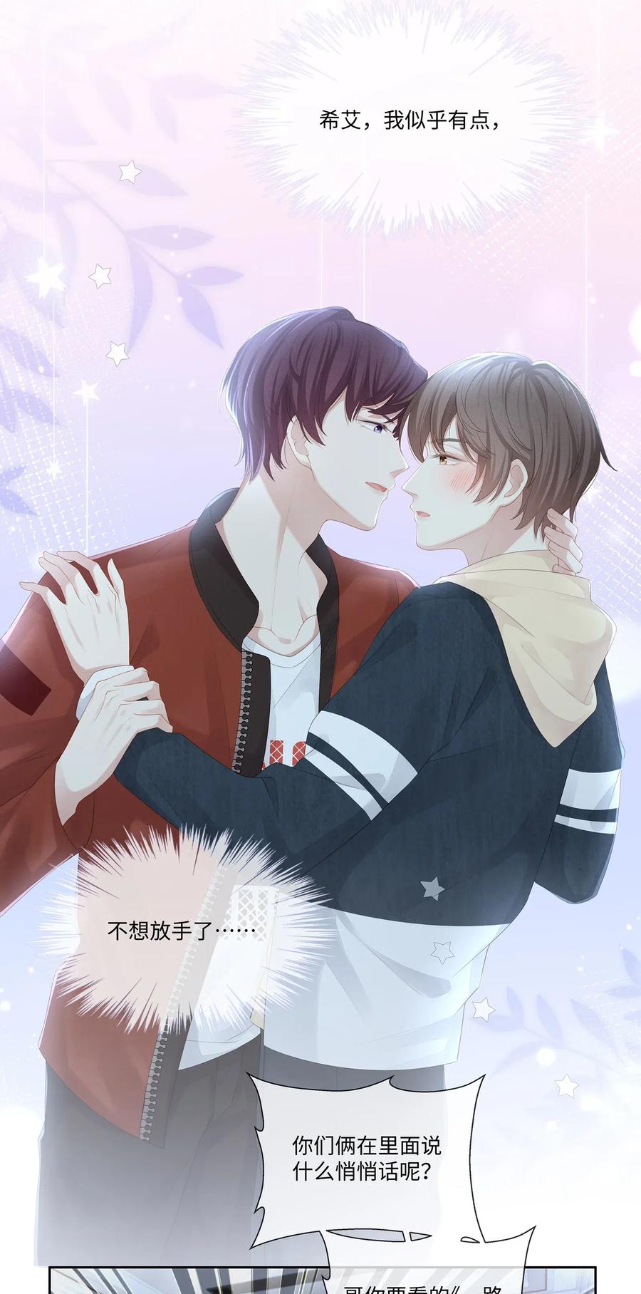 专属深爱 - 022 起了非分之想 - 第3张图