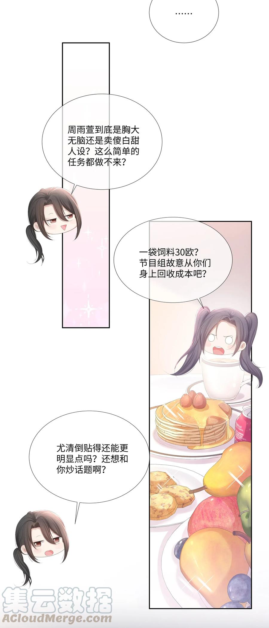 专属深爱 - 022 起了非分之想 - 第25张图