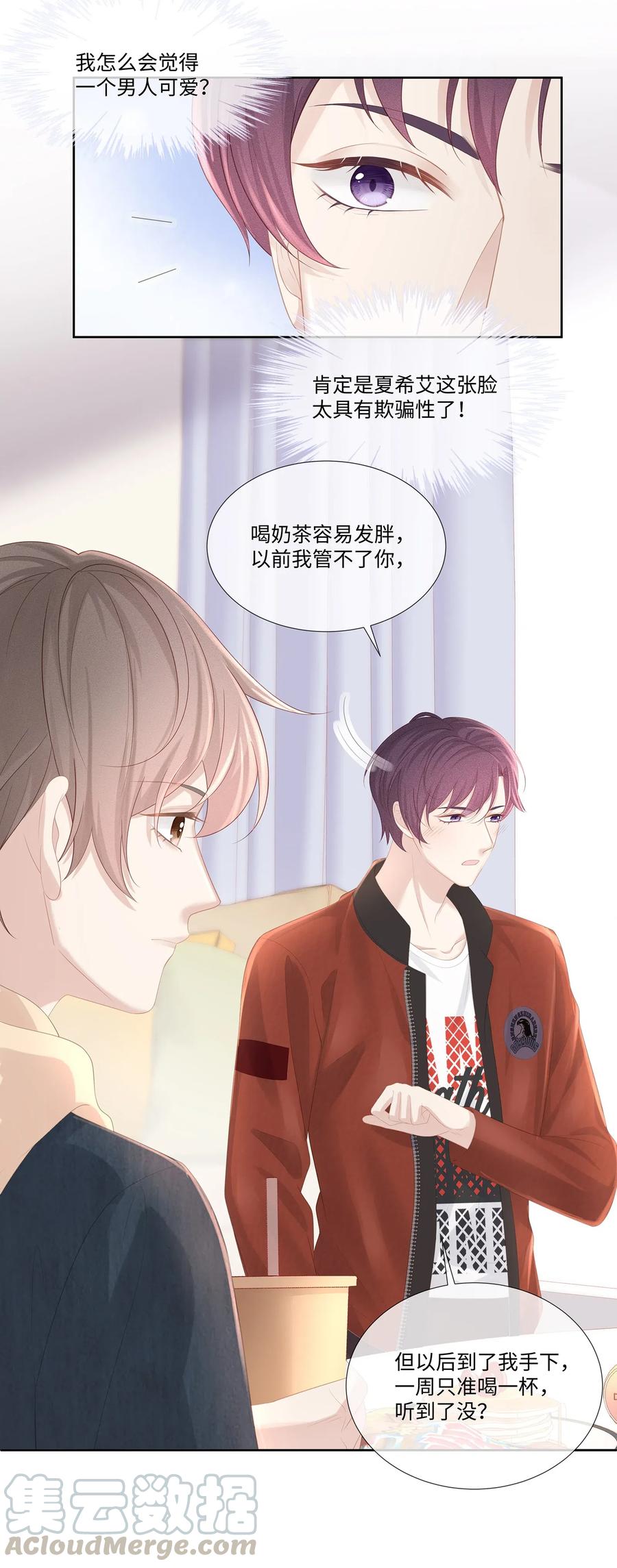 专属深爱 - 022 起了非分之想 - 第13张图