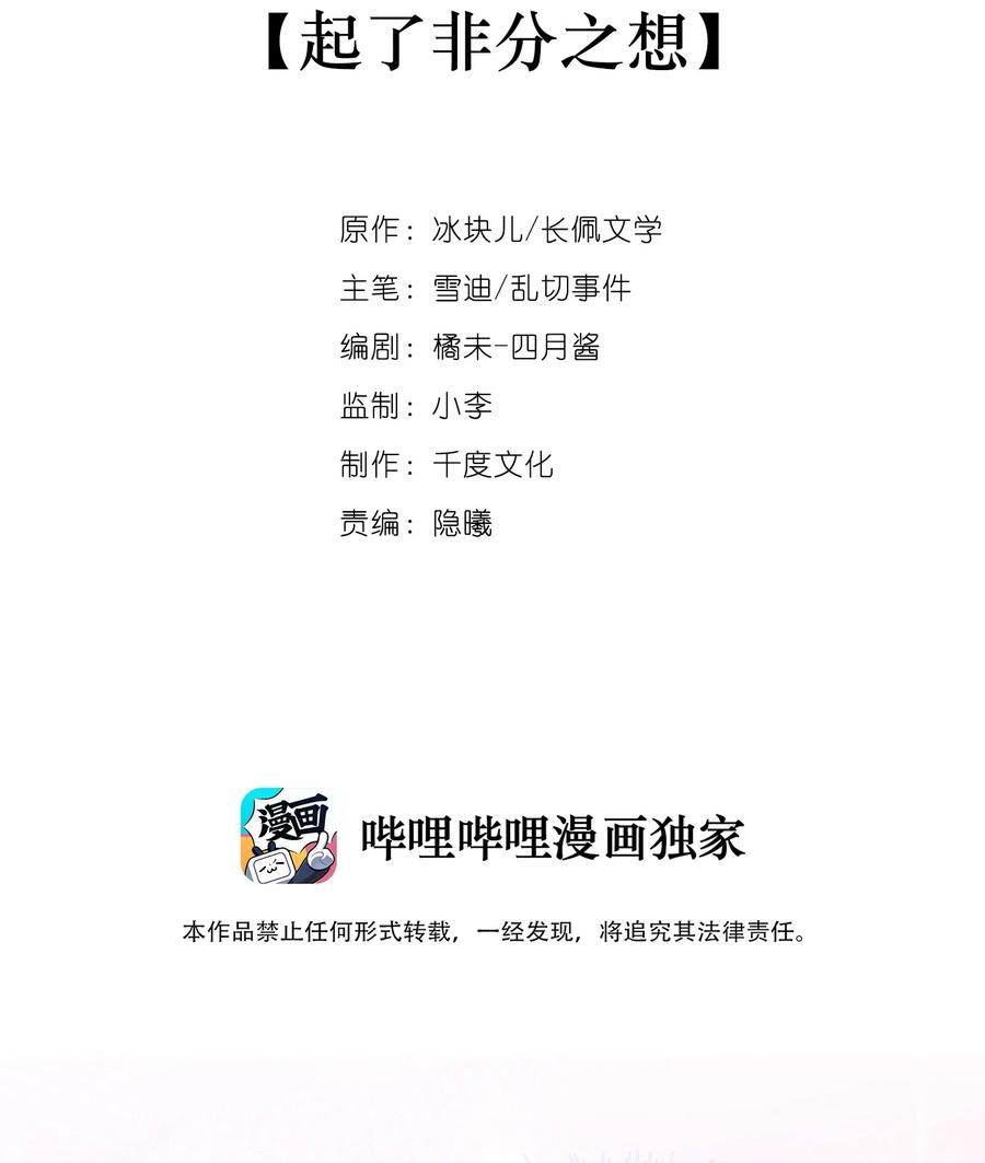 专属深爱 - 022 起了非分之想 - 第2张图