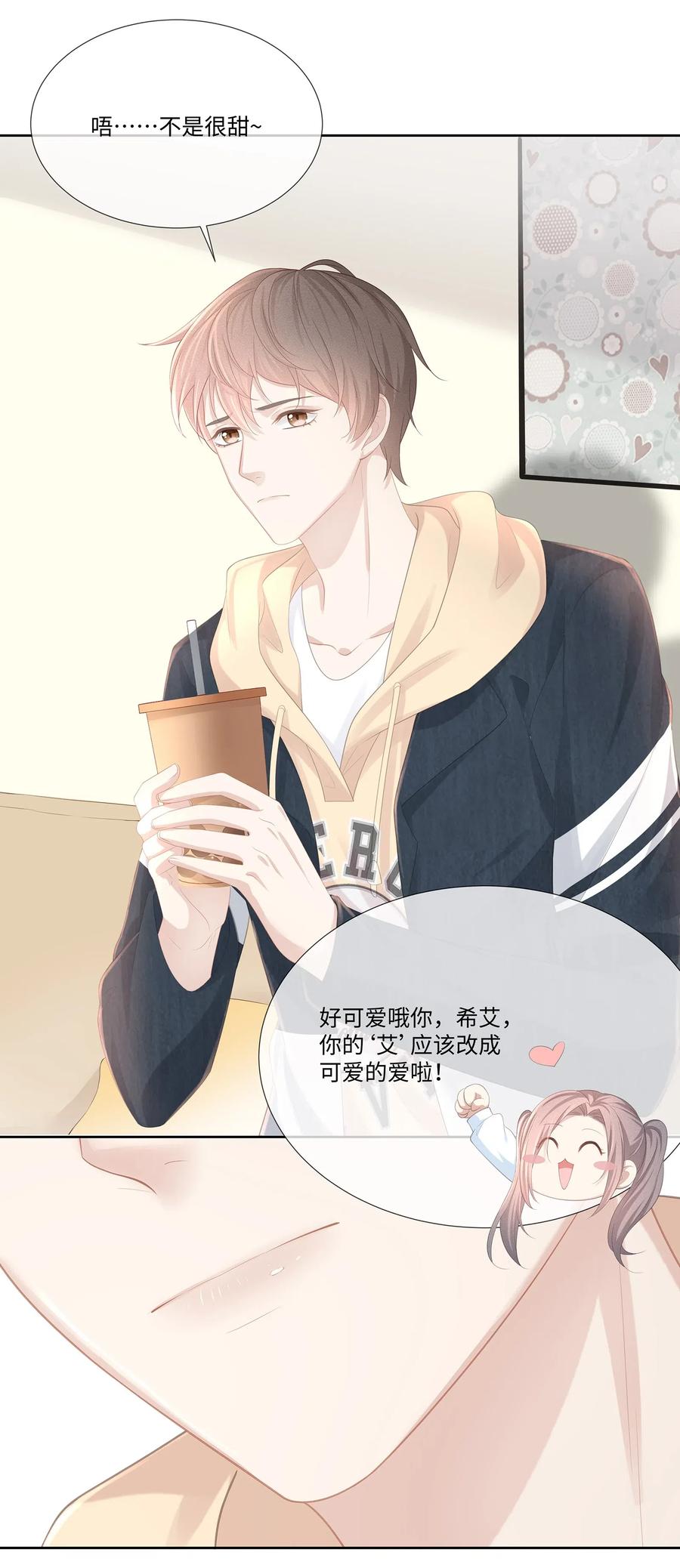 专属深爱 - 022 起了非分之想 - 第11张图