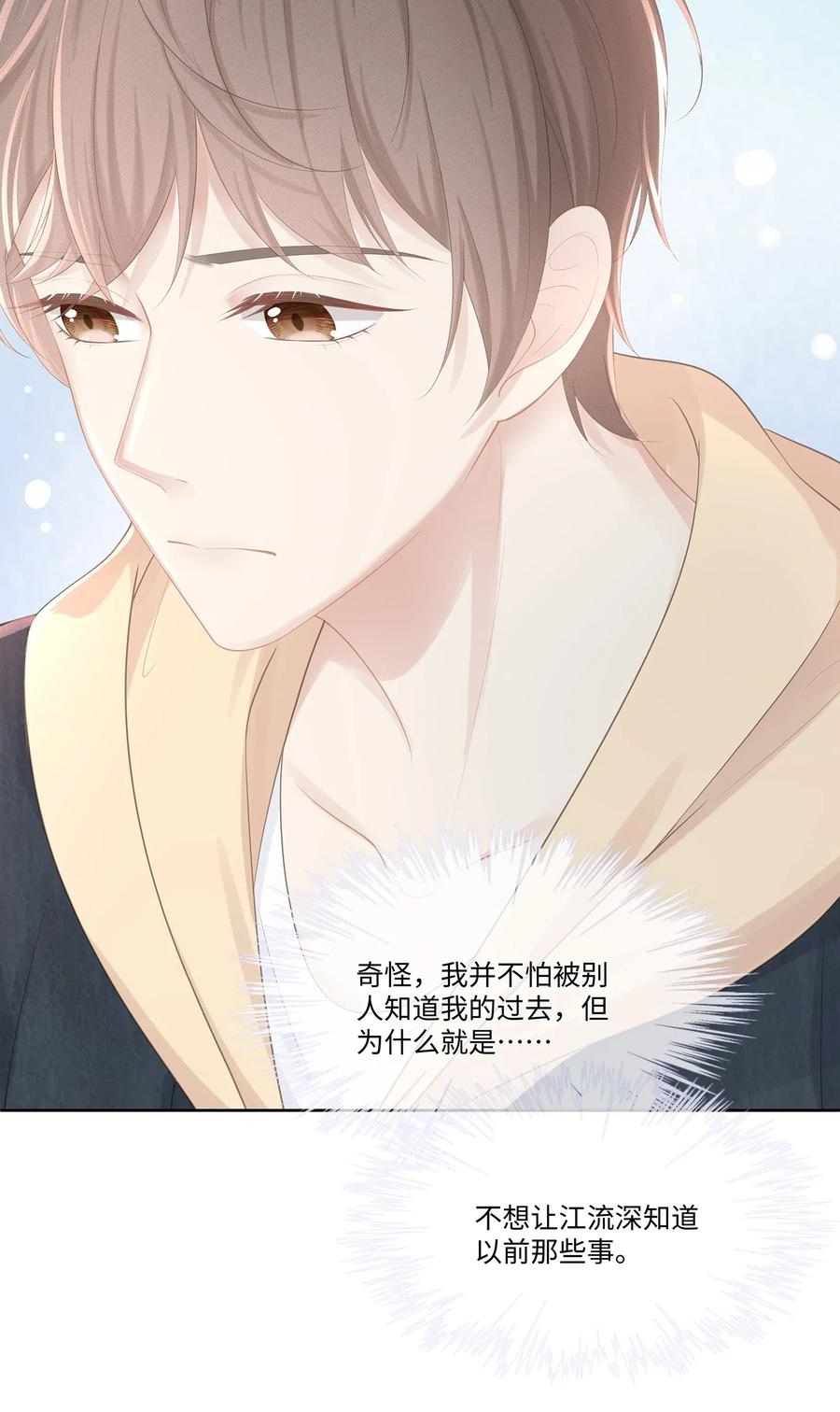 专属深爱 - 022 起了非分之想 - 第23张图