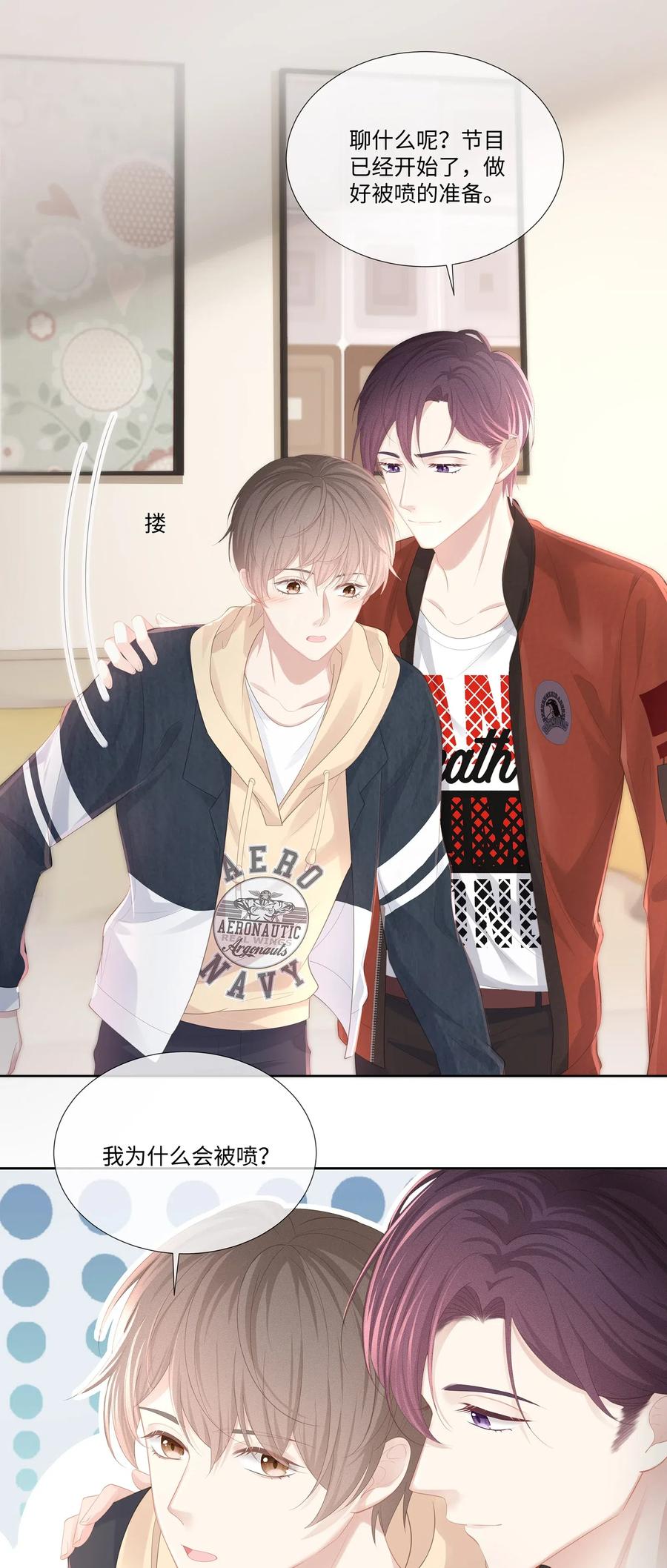 专属深爱 - 022 起了非分之想 - 第20张图