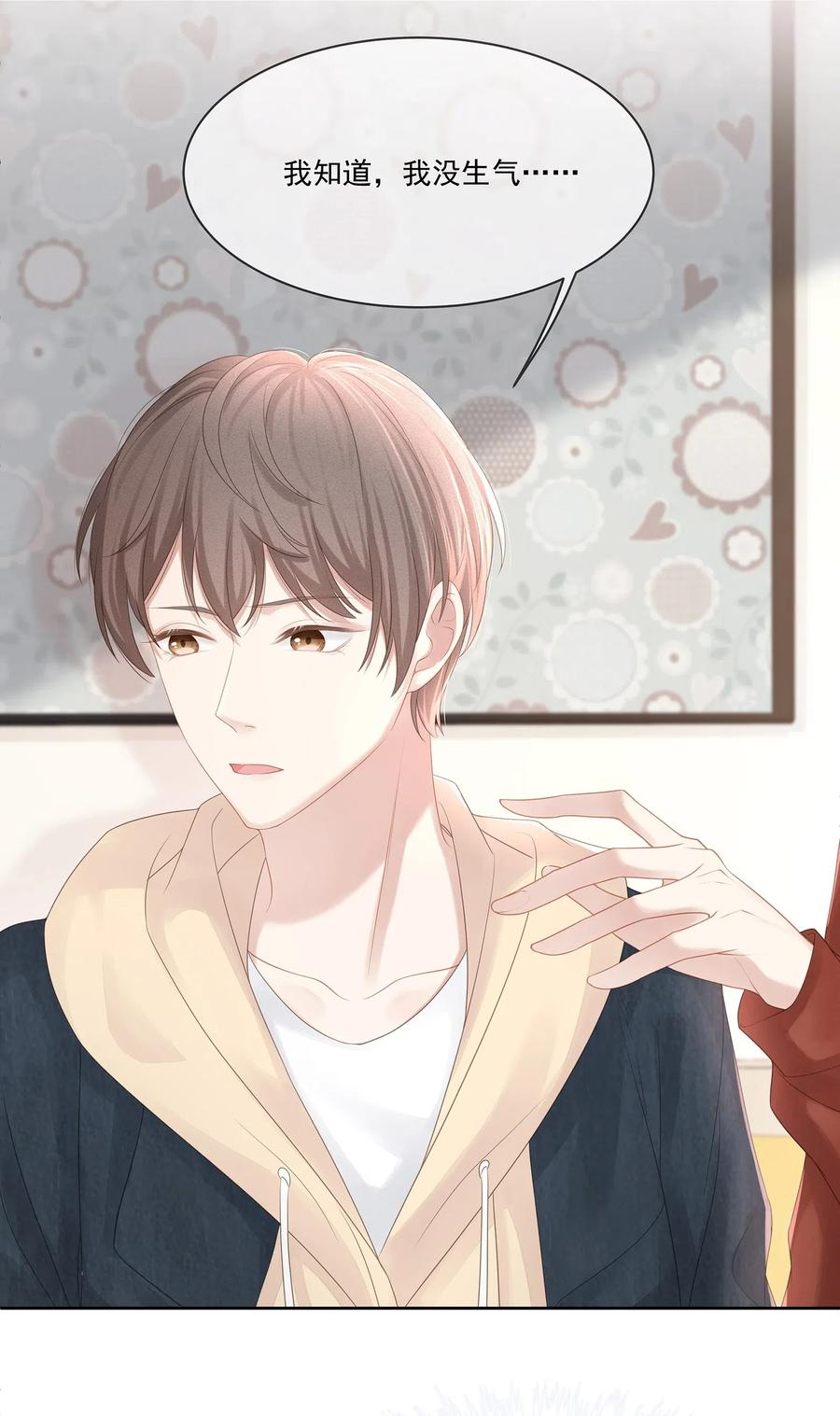 专属深爱 - 022 起了非分之想 - 第32张图