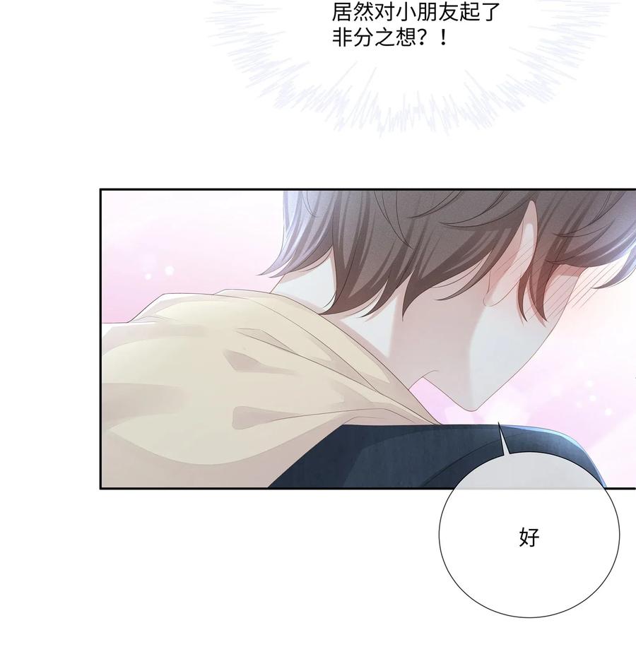 专属深爱 - 022 起了非分之想 - 第6张图