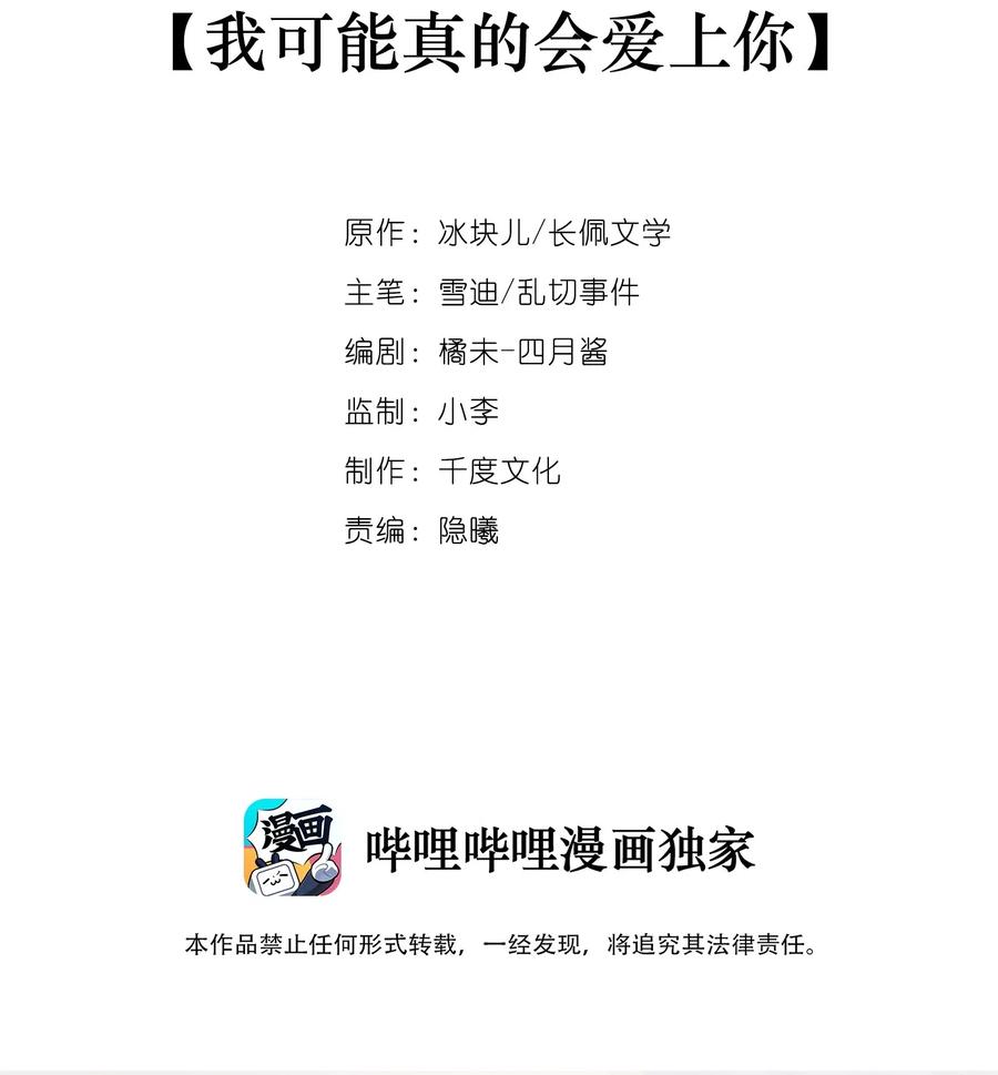 专属深爱 - 023 我可能真的会爱上你 - 第2张图