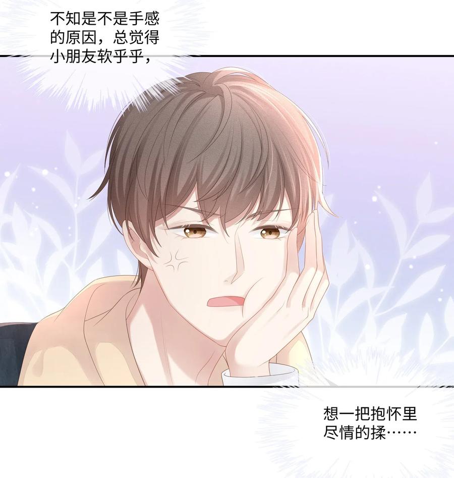 专属深爱 - 023 我可能真的会爱上你 - 第6张图