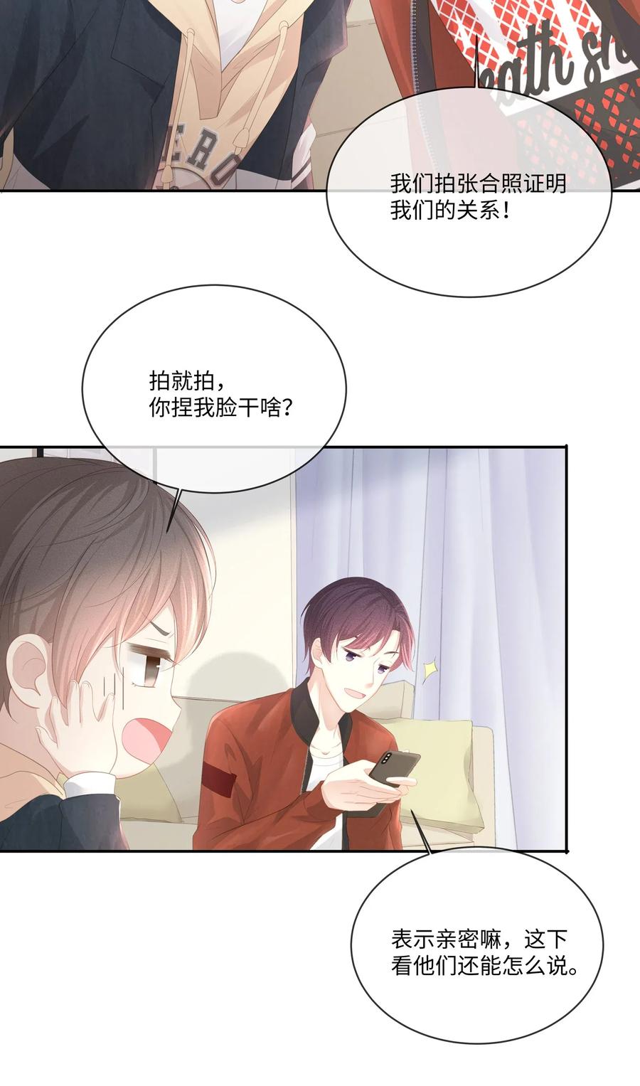 专属深爱 - 023 我可能真的会爱上你 - 第26张图