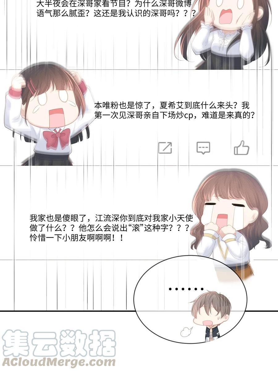 专属深爱 - 023 我可能真的会爱上你 - 第29张图