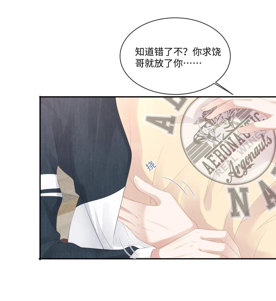 专属深爱 - 023 我可能真的会爱上你 - 第11张图