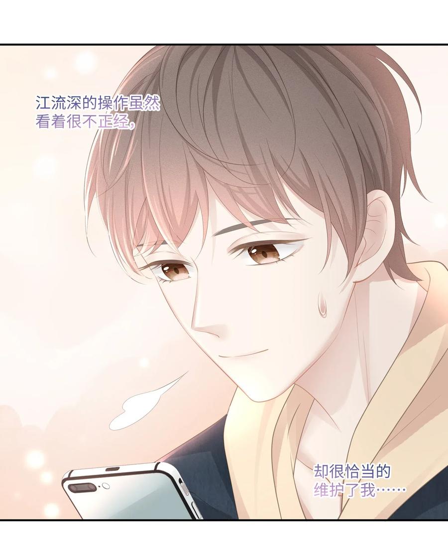 专属深爱 - 023 我可能真的会爱上你 - 第30张图