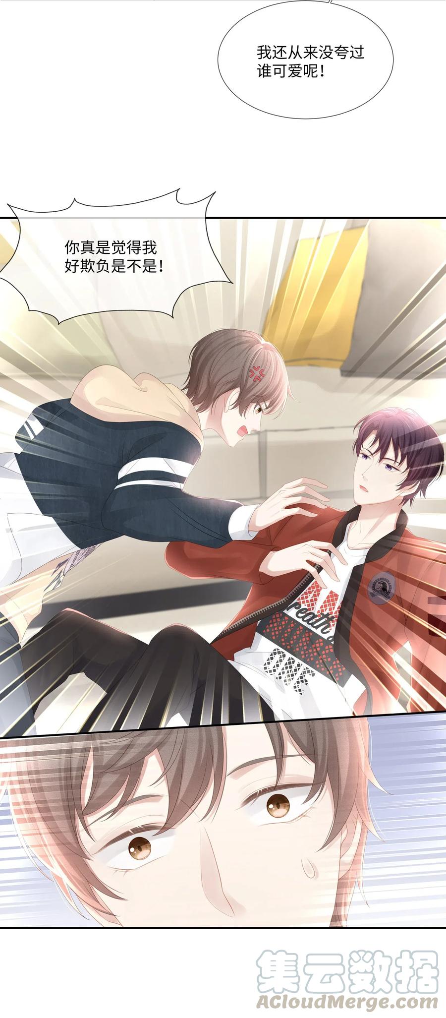 专属深爱 - 023 我可能真的会爱上你 - 第9张图