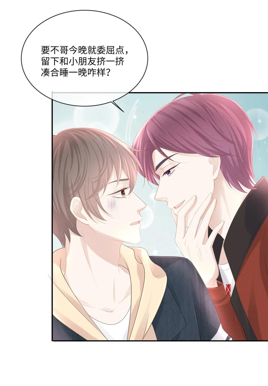 专属深爱 - 023 我可能真的会爱上你 - 第34张图