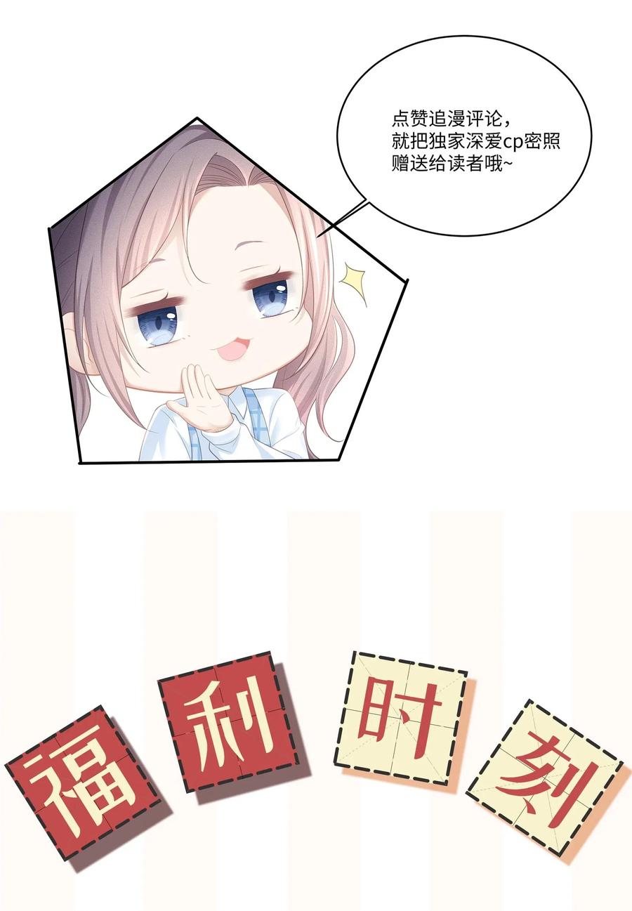 专属深爱 - 023 我可能真的会爱上你 - 第39张图