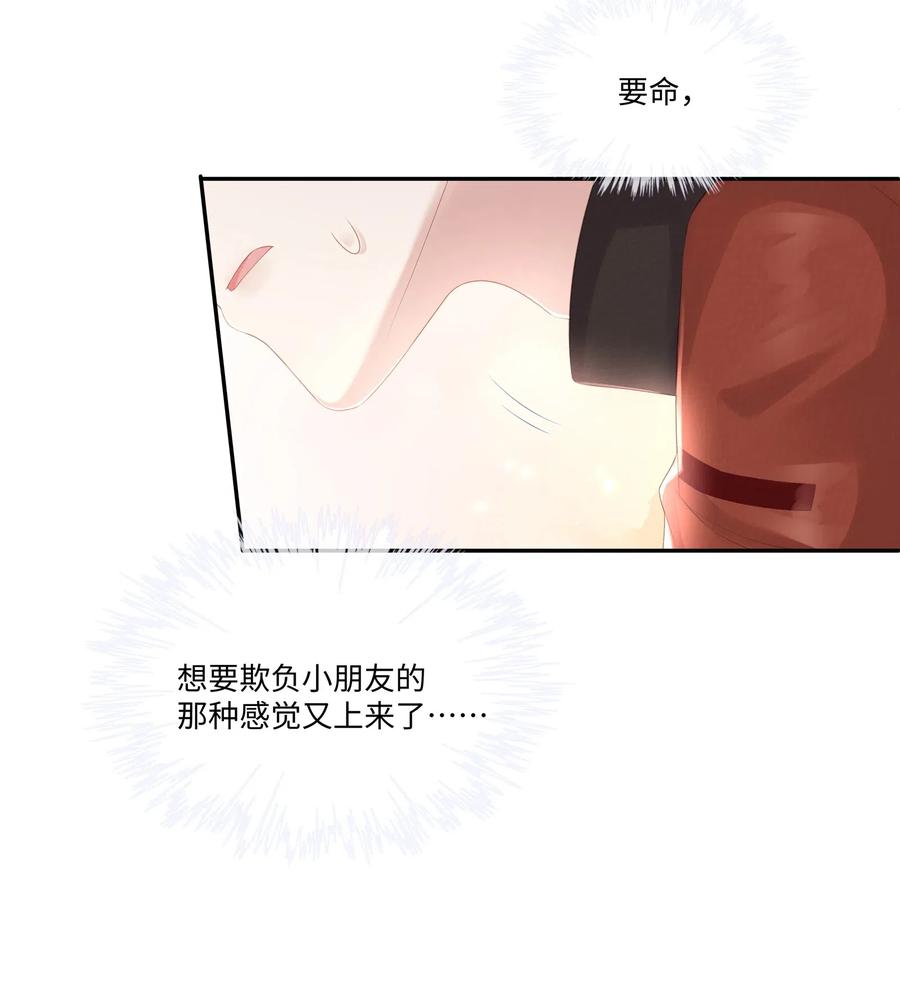 专属深爱 - 023 我可能真的会爱上你 - 第15张图