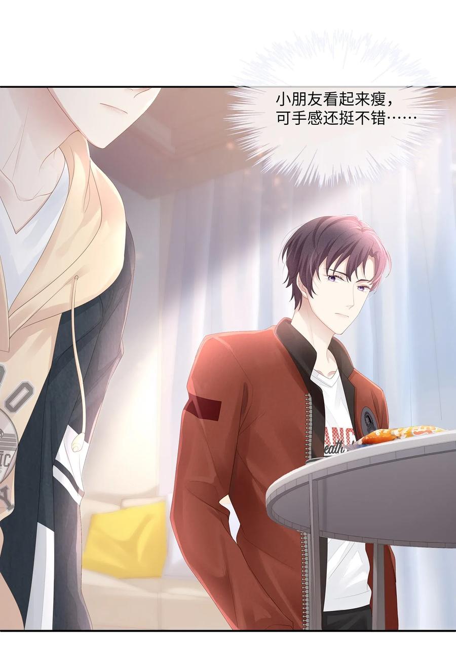 专属深爱 - 023 我可能真的会爱上你 - 第18张图