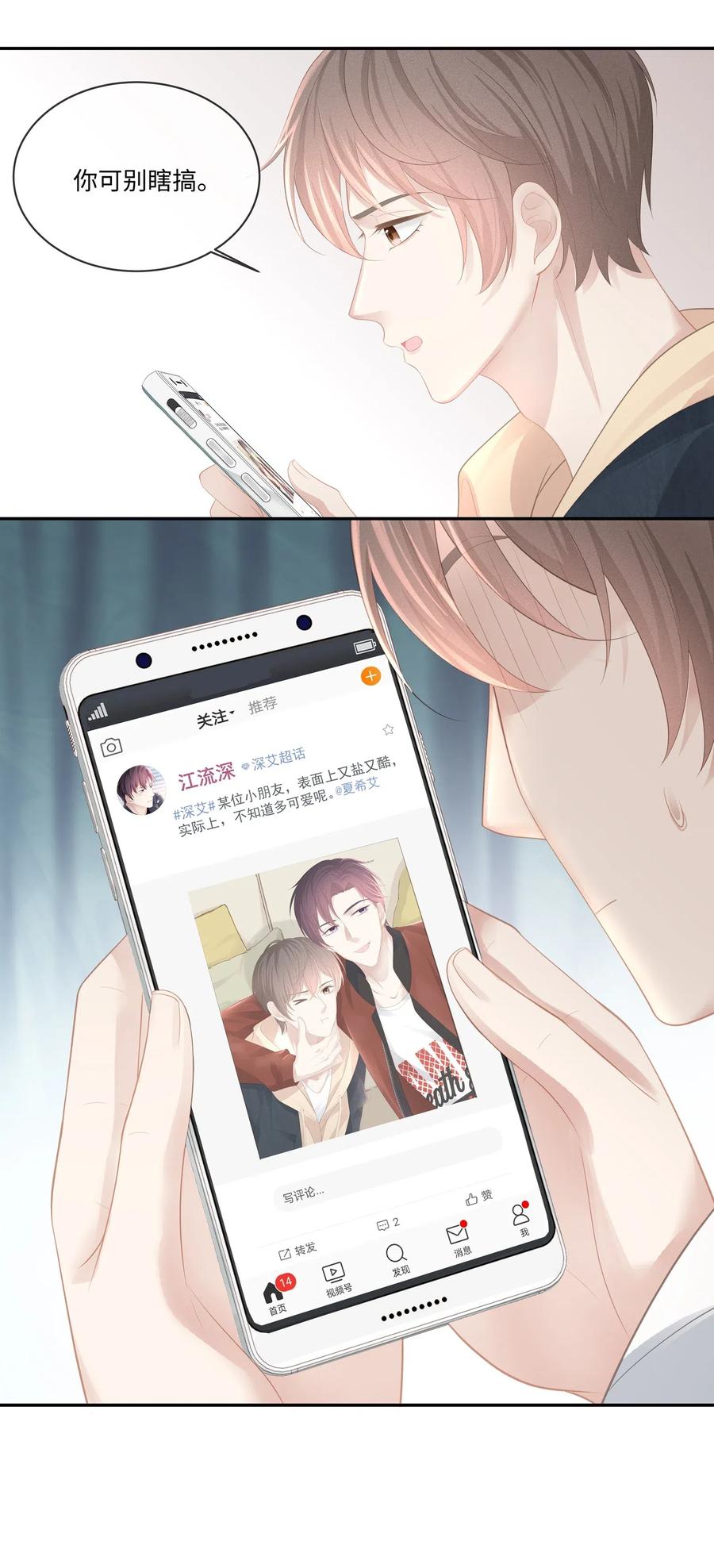 专属深爱 - 023 我可能真的会爱上你 - 第27张图