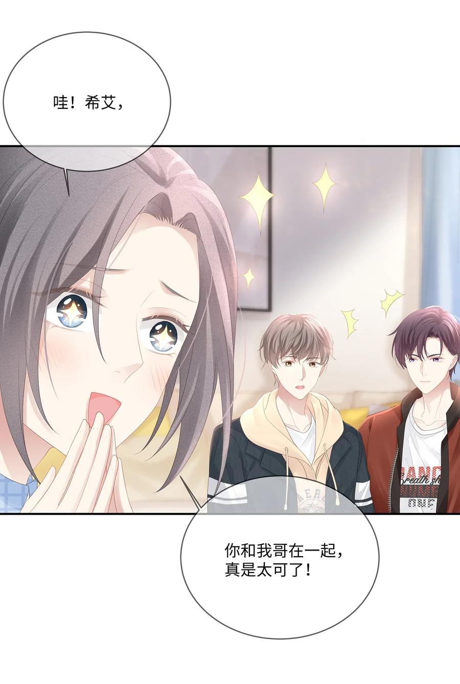 专属深爱 - 023 我可能真的会爱上你 - 第19张图