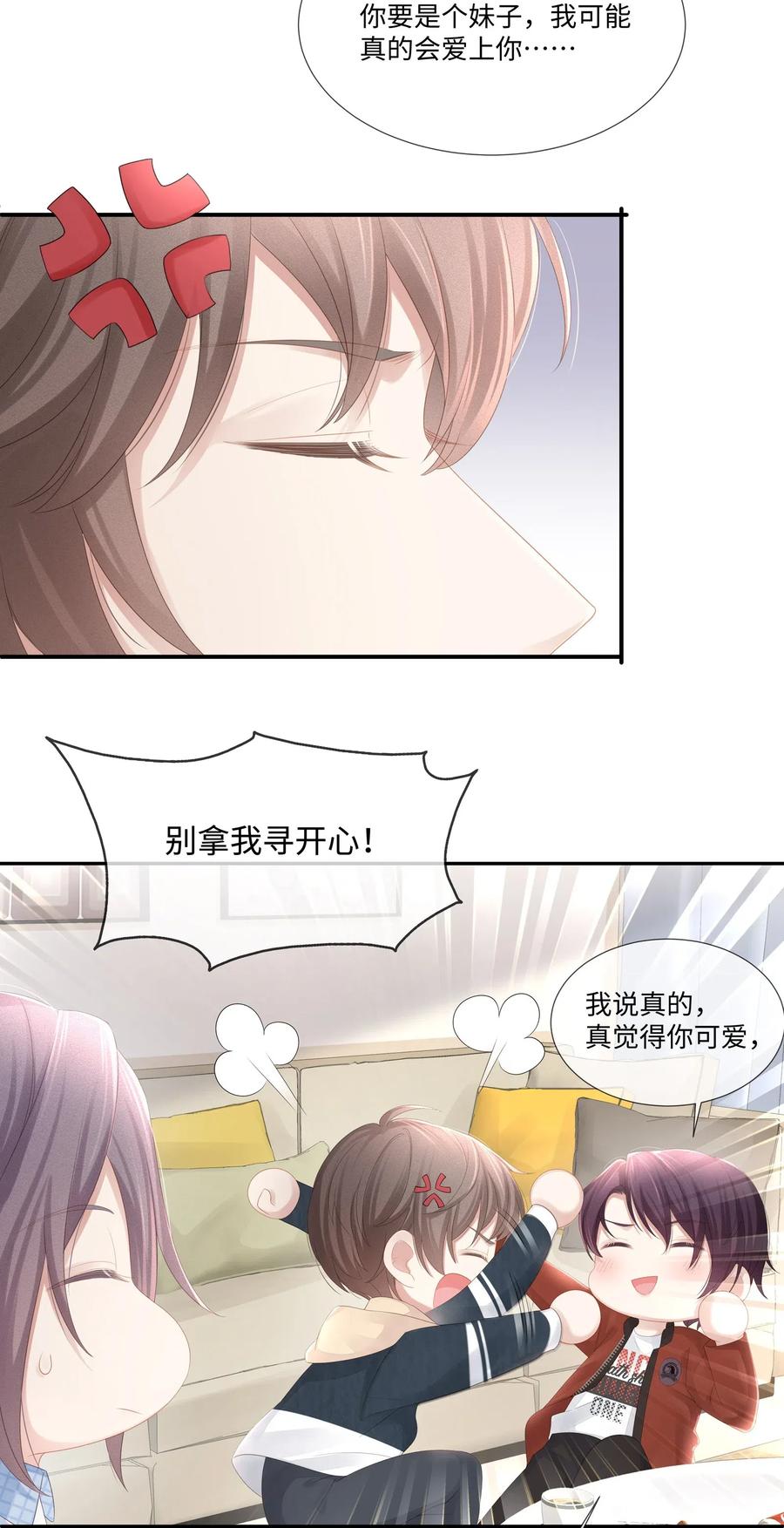 专属深爱 - 023 我可能真的会爱上你 - 第8张图