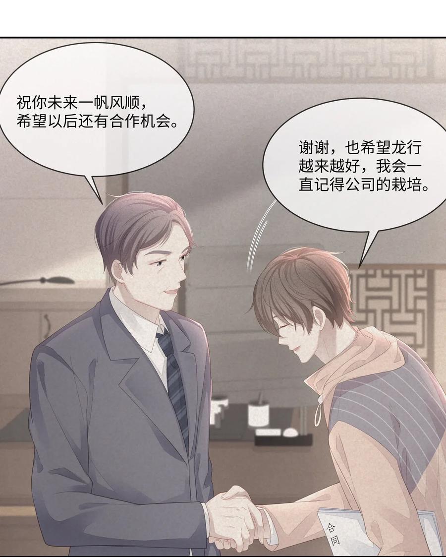 专属深爱 - 024 我不想把他交给别人 - 第38张图