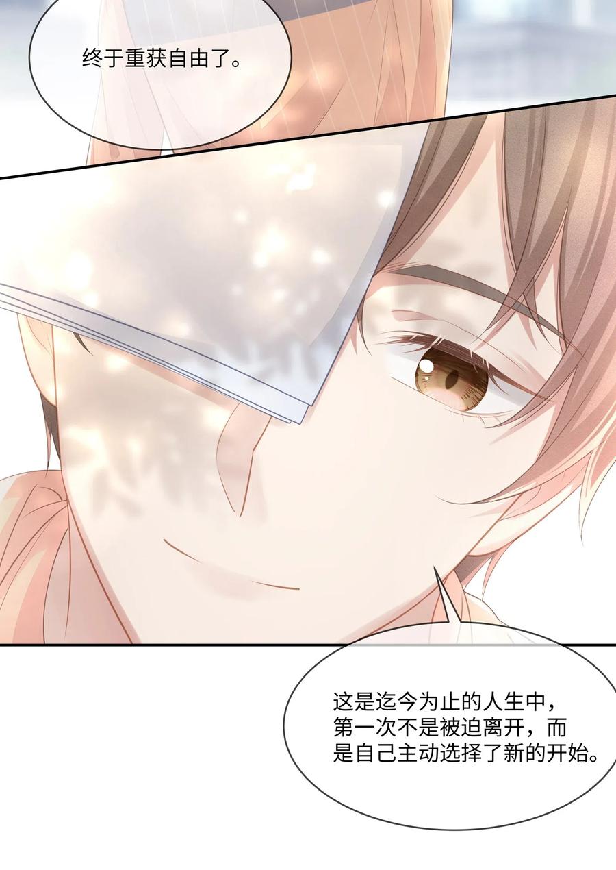 专属深爱 - 024 我不想把他交给别人 - 第40张图