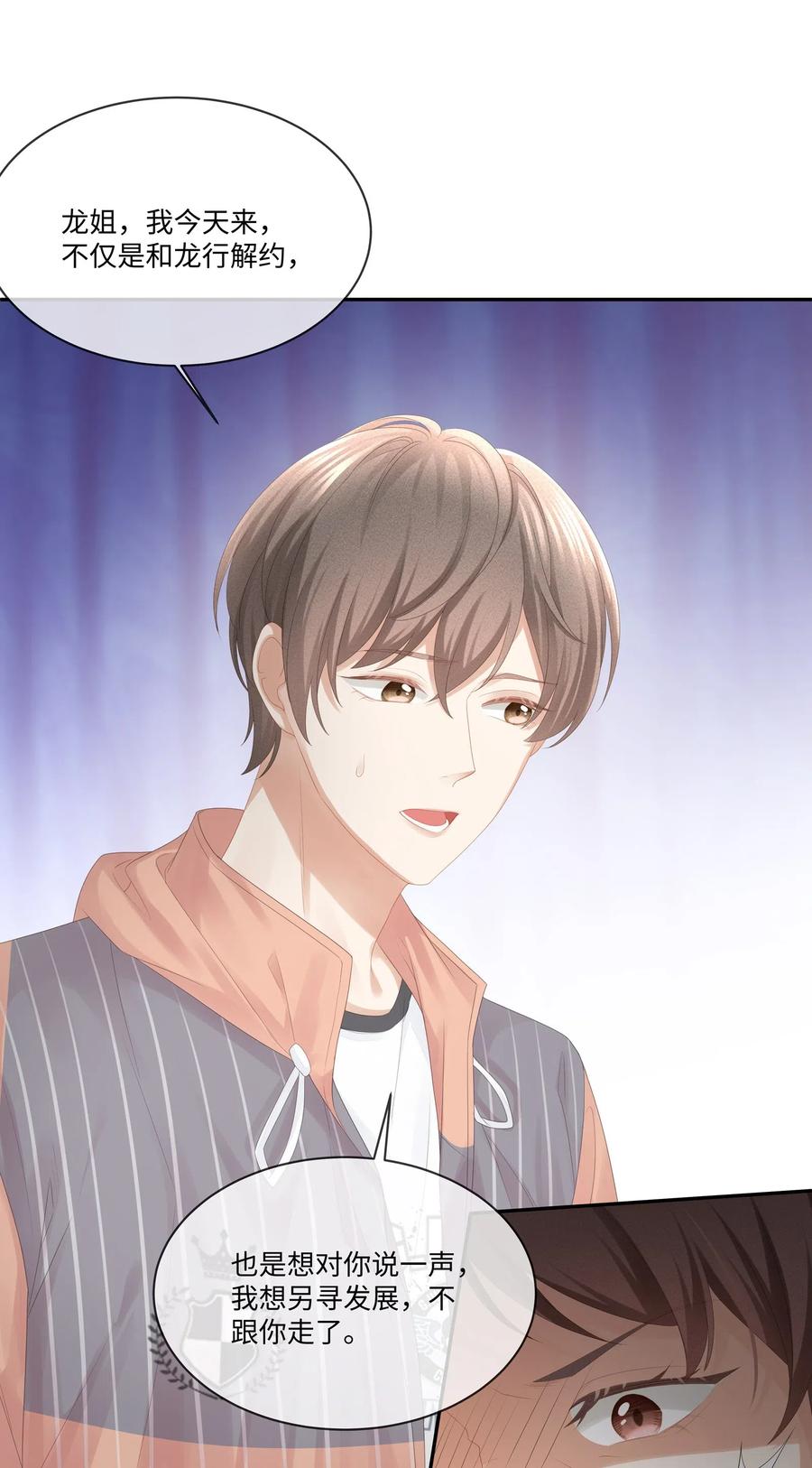 专属深爱 - 024 我不想把他交给别人 - 第31张图