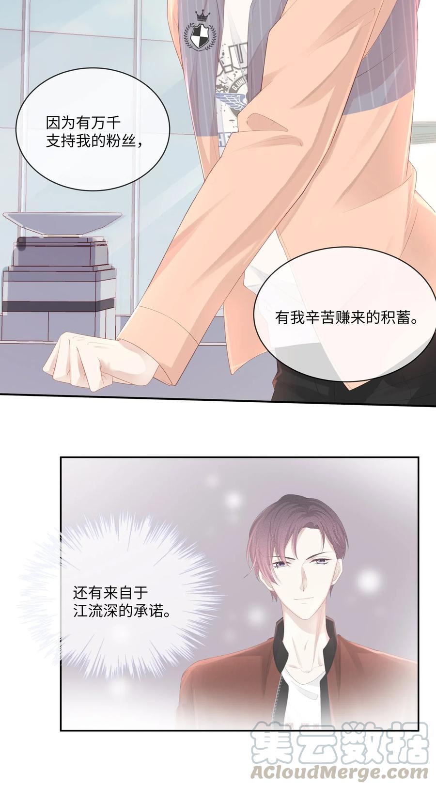 专属深爱 - 024 我不想把他交给别人 - 第21张图