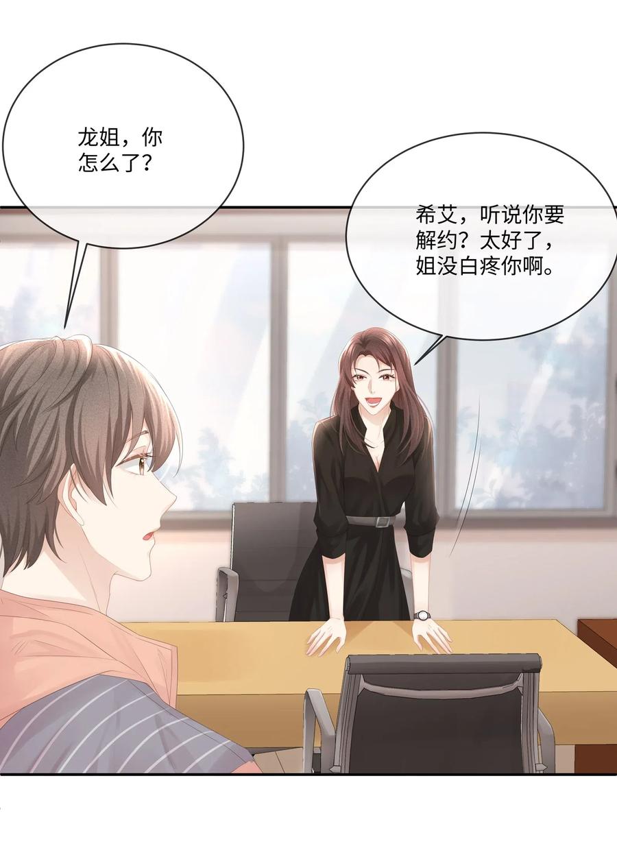 专属深爱 - 024 我不想把他交给别人 - 第30张图