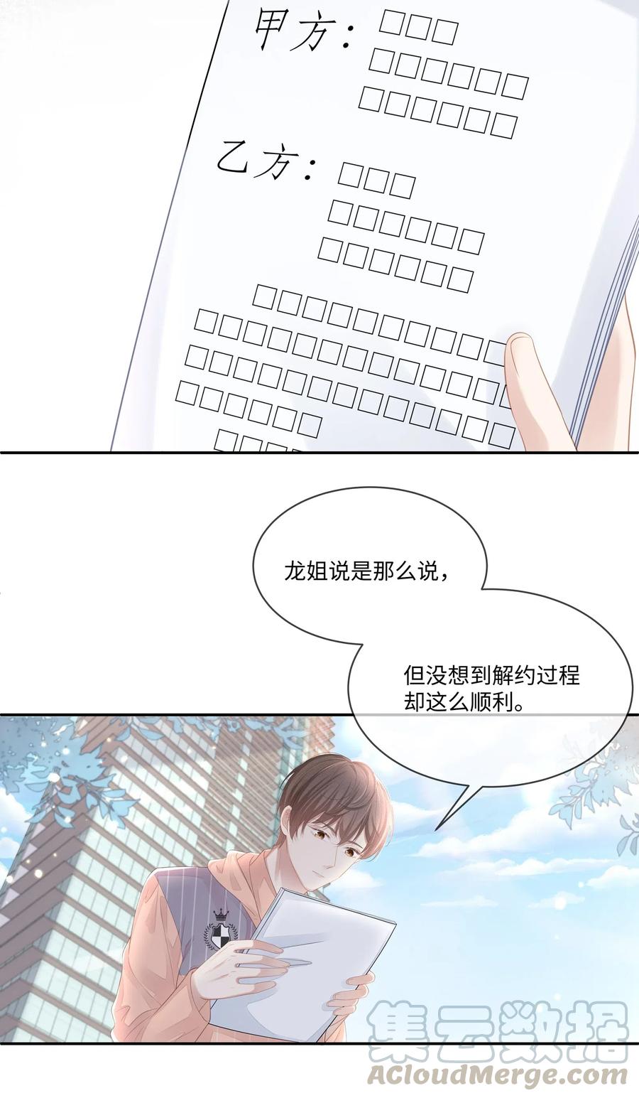 专属深爱 - 024 我不想把他交给别人 - 第37张图