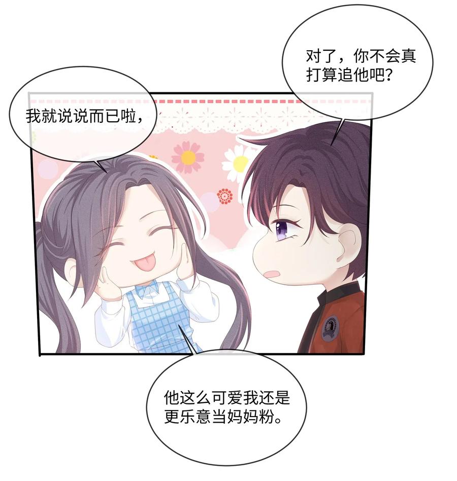 专属深爱 - 024 我不想把他交给别人 - 第15张图