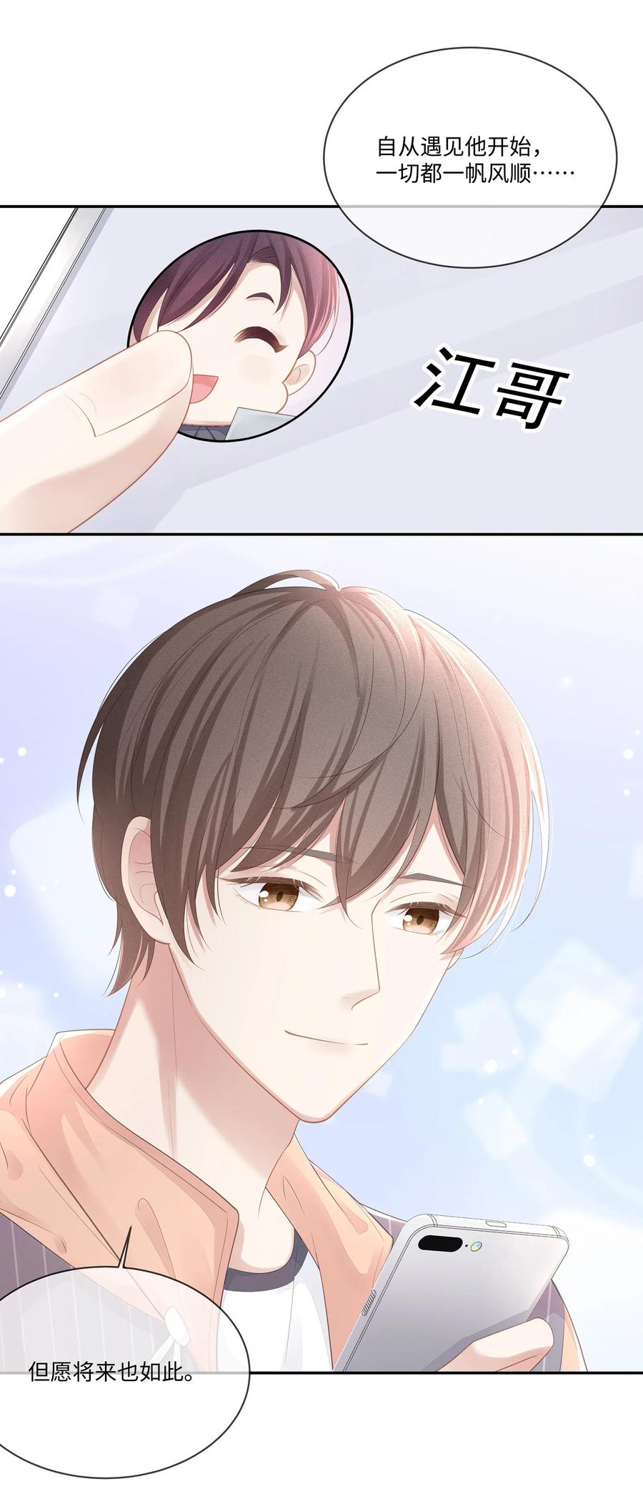 专属深爱 - 024 我不想把他交给别人 - 第42张图