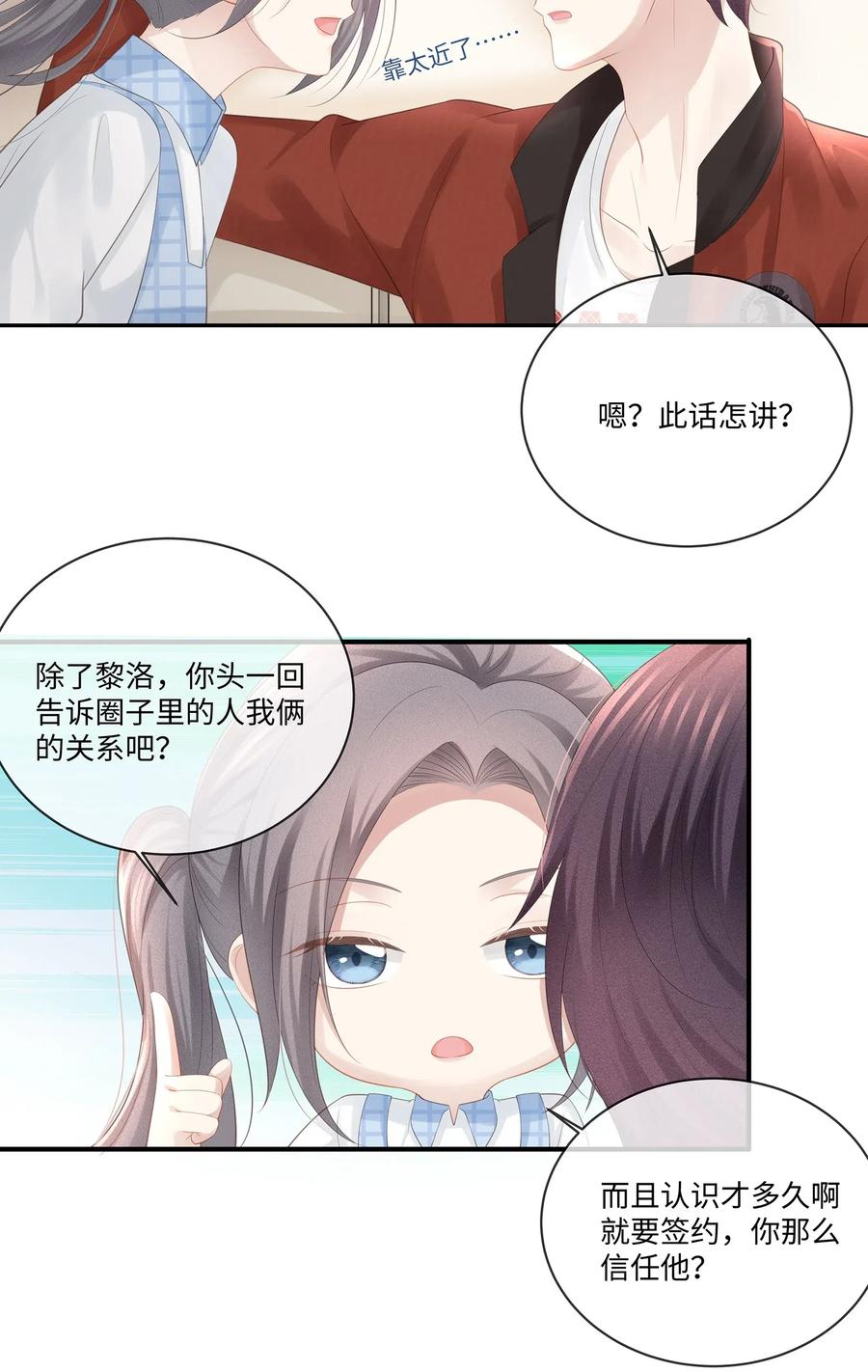 专属深爱 - 024 我不想把他交给别人 - 第7张图