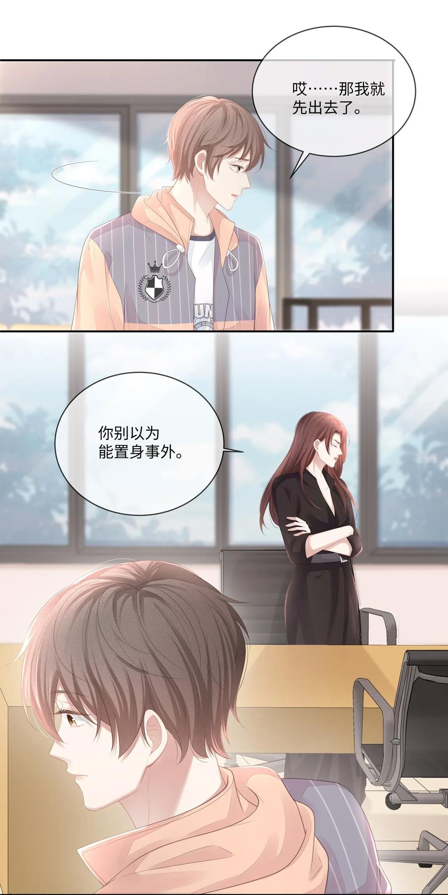 专属深爱 - 024 我不想把他交给别人 - 第35张图