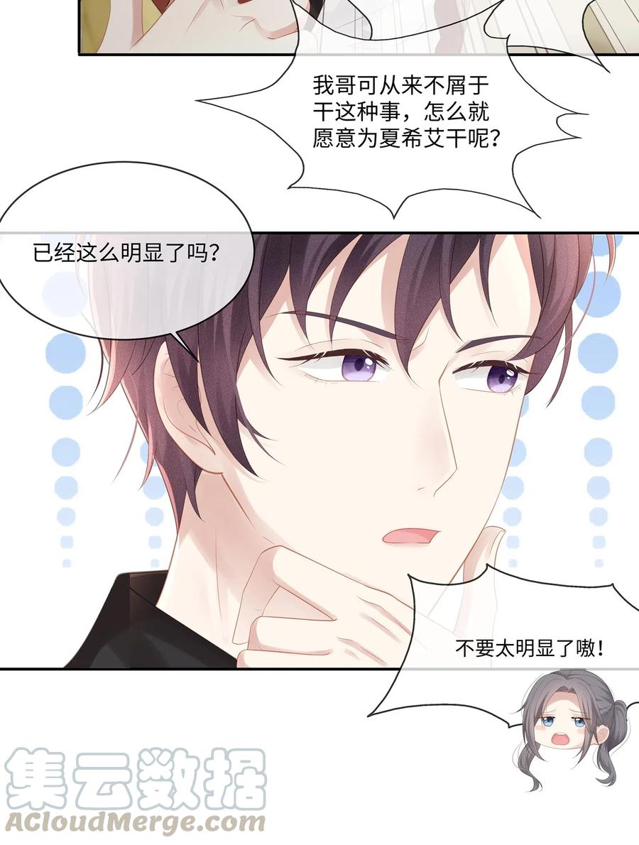 专属深爱 - 024 我不想把他交给别人 - 第9张图