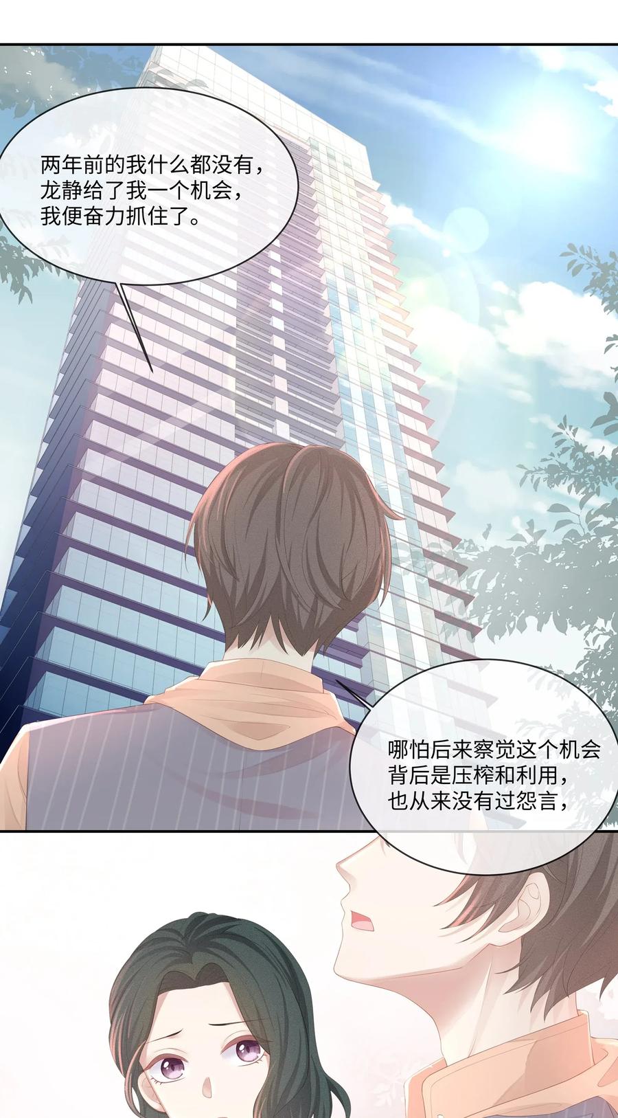 专属深爱 - 024 我不想把他交给别人 - 第19张图