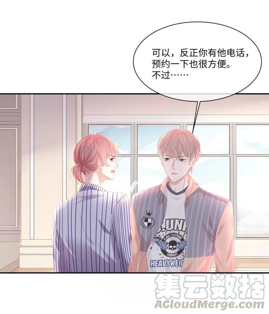 专属深爱 - 024 我不想把他交给别人 - 第25张图