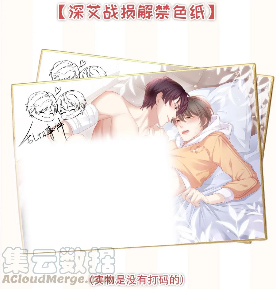 专属深爱 - 024 我不想把他交给别人 - 第49张图