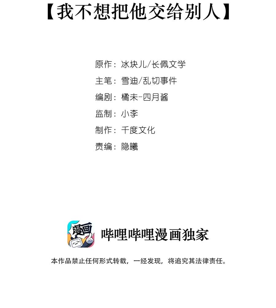 专属深爱 - 024 我不想把他交给别人 - 第2张图