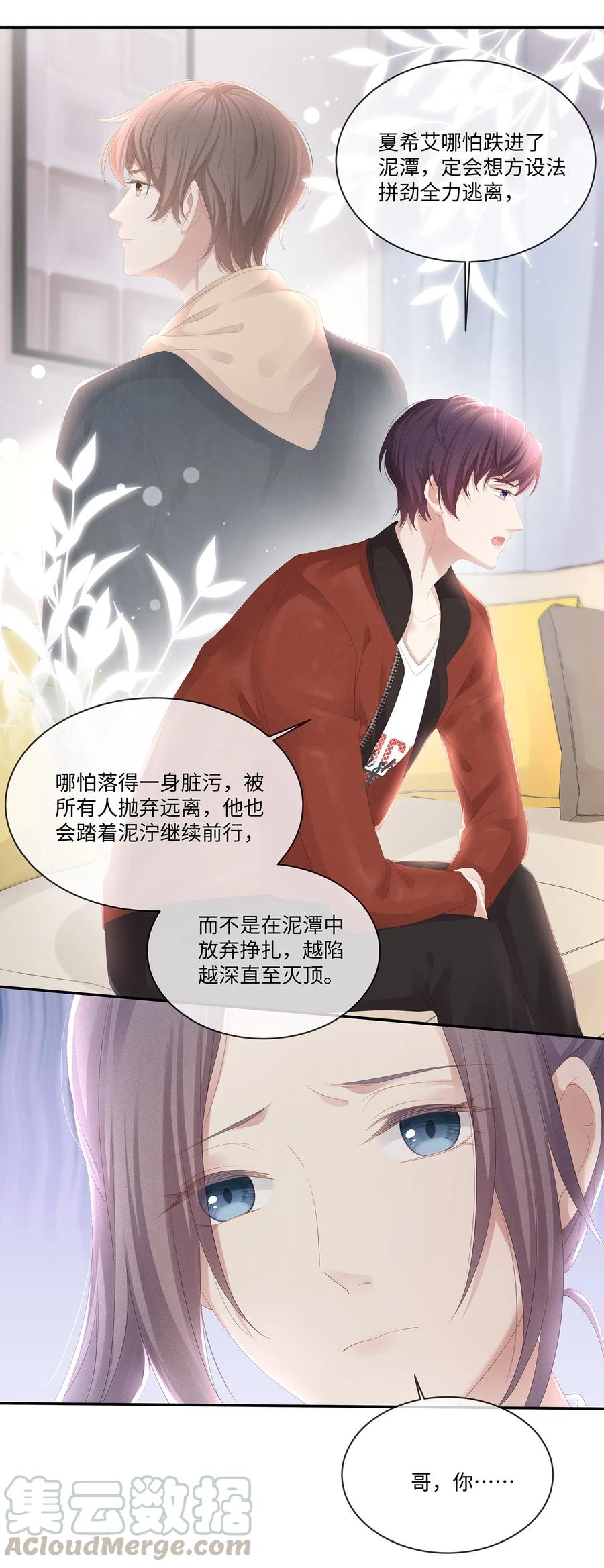 专属深爱 - 024 我不想把他交给别人 - 第13张图