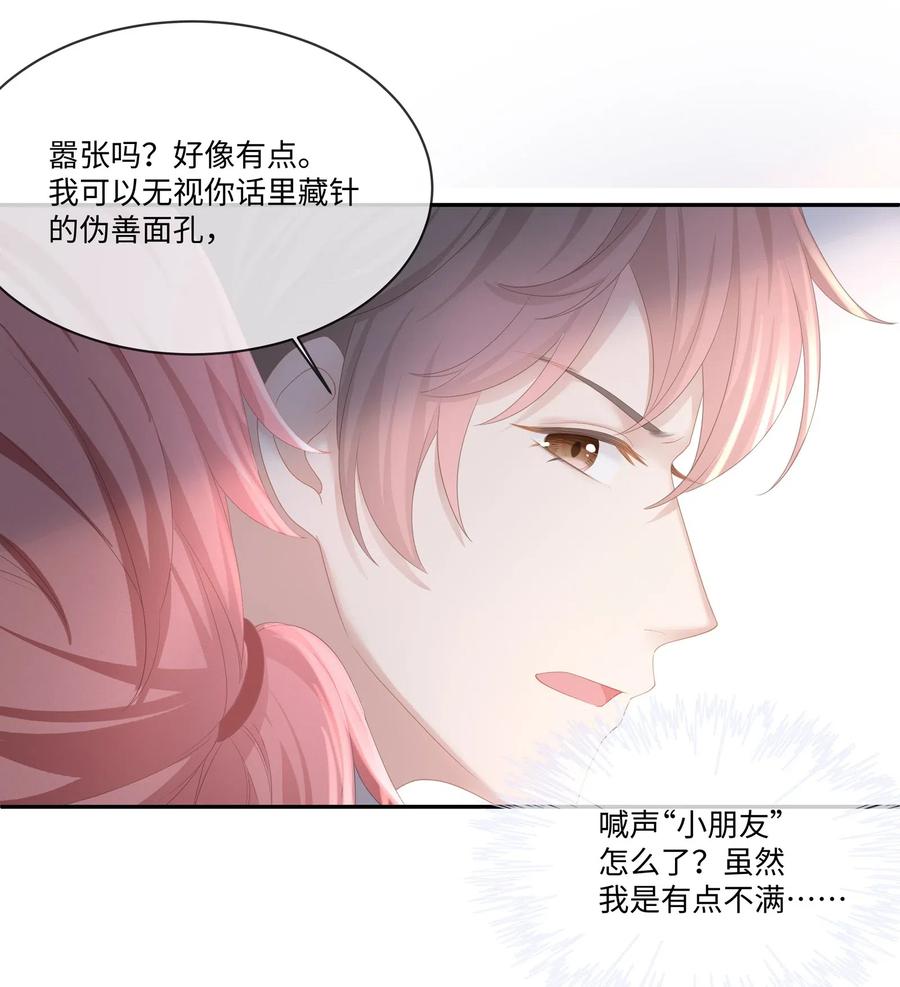 专属深爱 - 024 我不想把他交给别人 - 第27张图