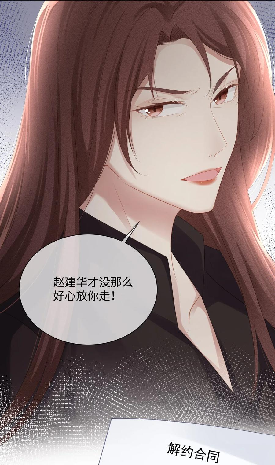 专属深爱 - 024 我不想把他交给别人 - 第36张图