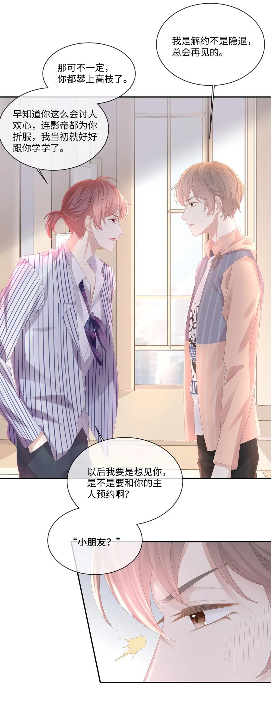 专属深爱 - 024 我不想把他交给别人 - 第24张图