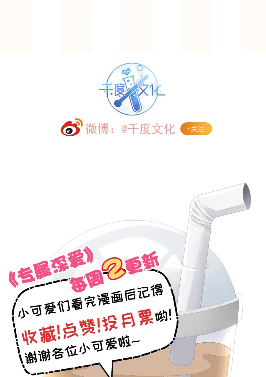 专属深爱 - 024 我不想把他交给别人 - 第51张图