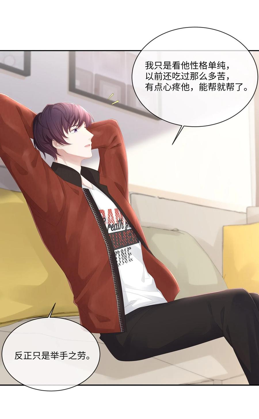 专属深爱 - 024 我不想把他交给别人 - 第10张图