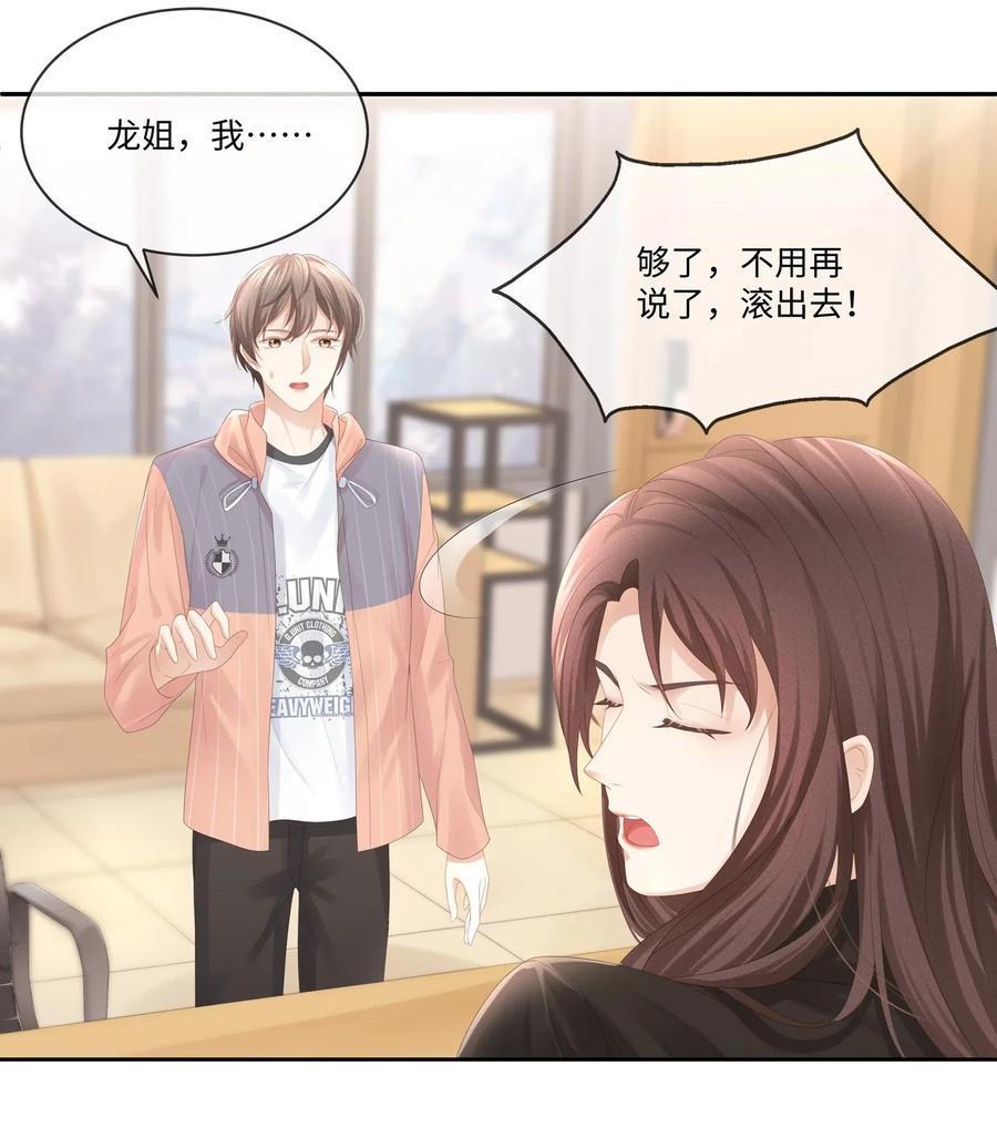 专属深爱 - 024 我不想把他交给别人 - 第34张图