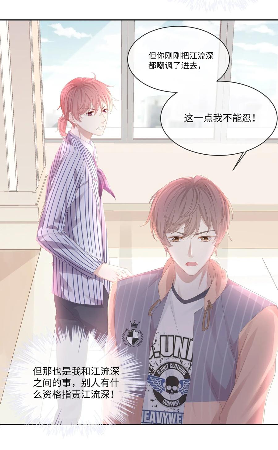 专属深爱 - 024 我不想把他交给别人 - 第28张图